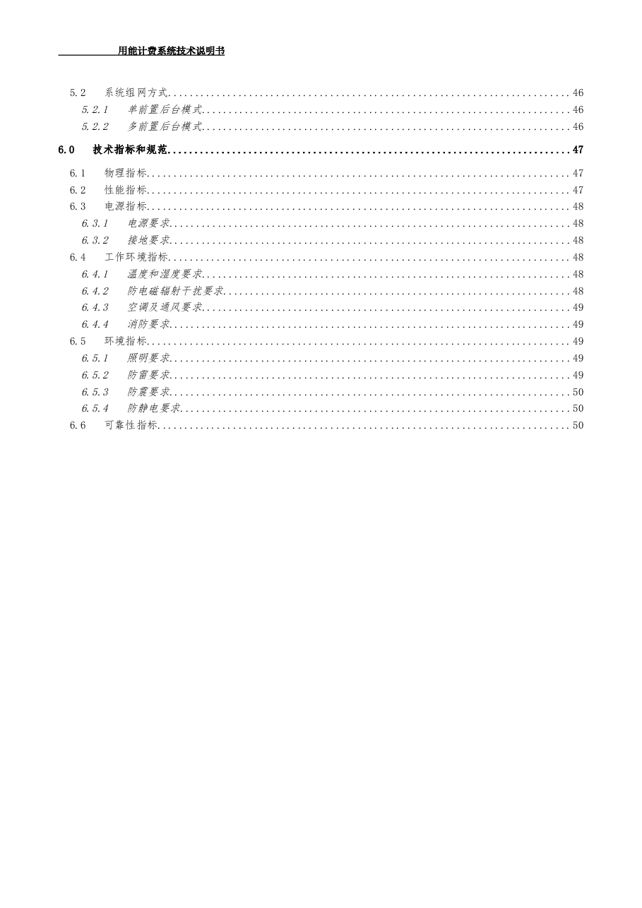 2025年-综合能源用能计费系统技术说明书-新版.doc,第4页预览