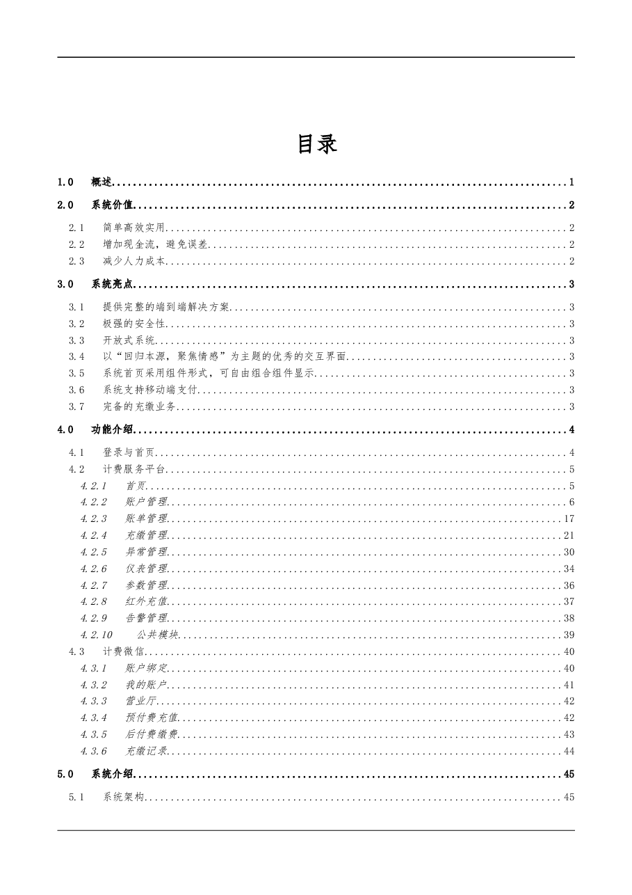 2025年-综合能源用能计费系统技术说明书-新版.doc,第3页预览