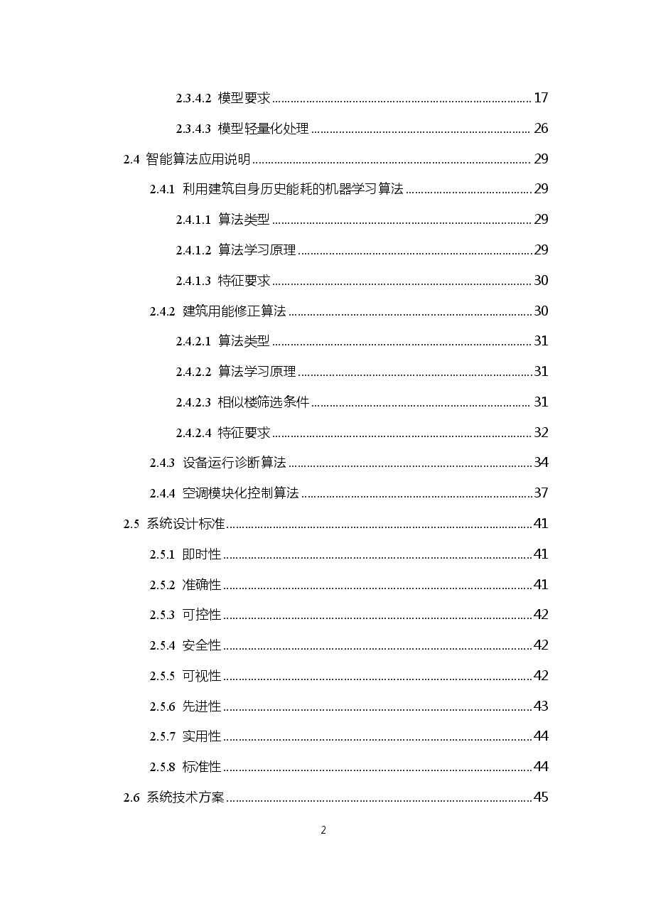 园区综合能源运营管理平台建设方案.pdf,第4页预览