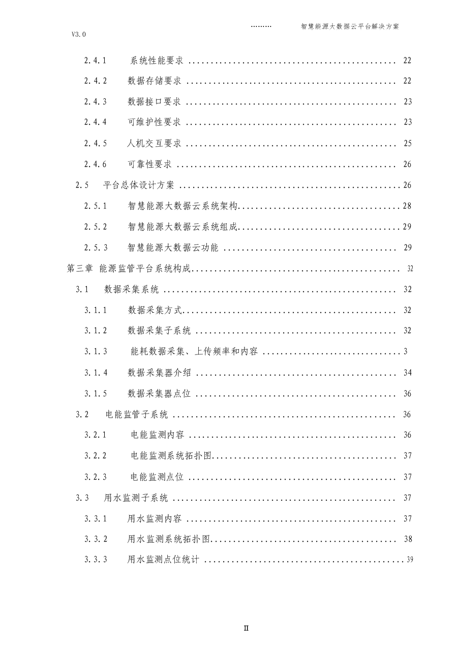 2025年-智慧能源大数据云平台解决方案-新版.docx,第4页预览