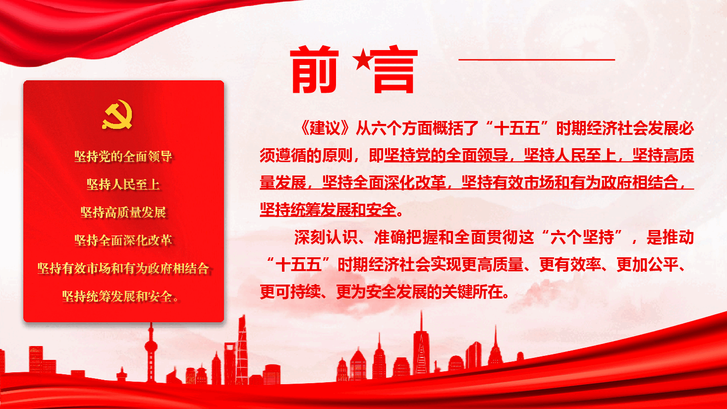 党的二十届四中全会精神学习辅导《准确把握“十五五”时期经济社会发展'六个坚持“重大原则》（PPT+文字稿）.pptx，第3页预览
