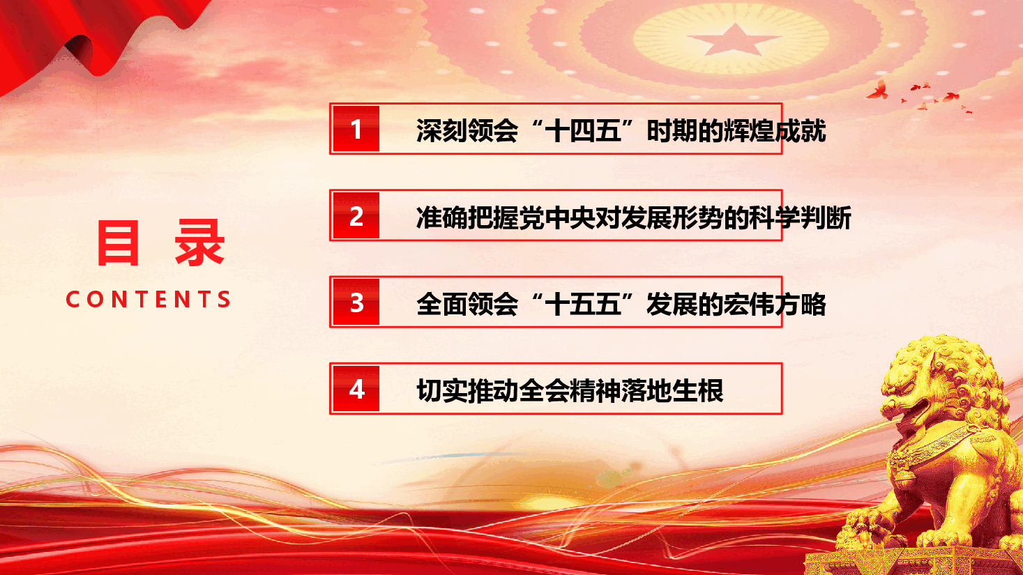 基层党支部学习贯彻党的二十届四中全会精神宣讲报告(PPT+文字稿).pptx,第3页预览