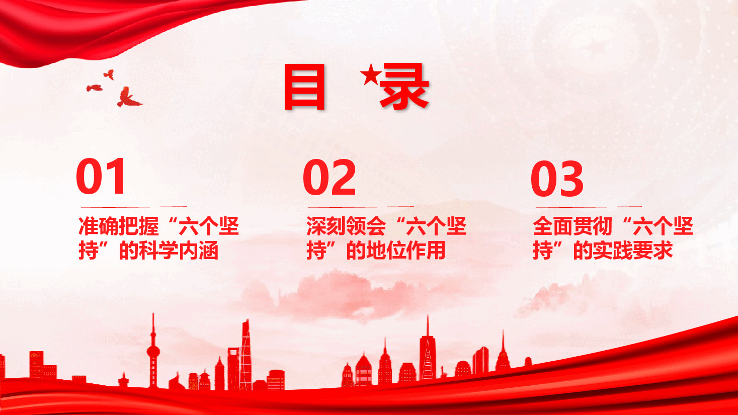 党的二十届四中全会精神学习辅导《准确把握“十五五”时期经济社会发展'六个坚持“重大原则》（PPT+文字稿）.pptx，第4页预览