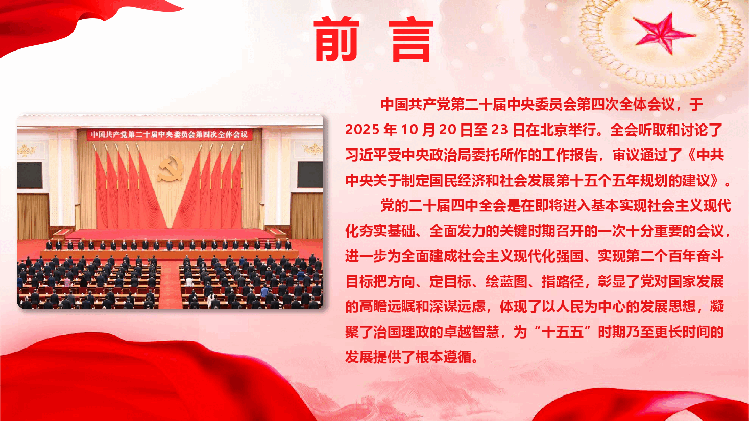 教育系统学习贯彻党的二十届四中全会精神宣讲报告(精品)(PPT+文字稿).pptx,第2页预览