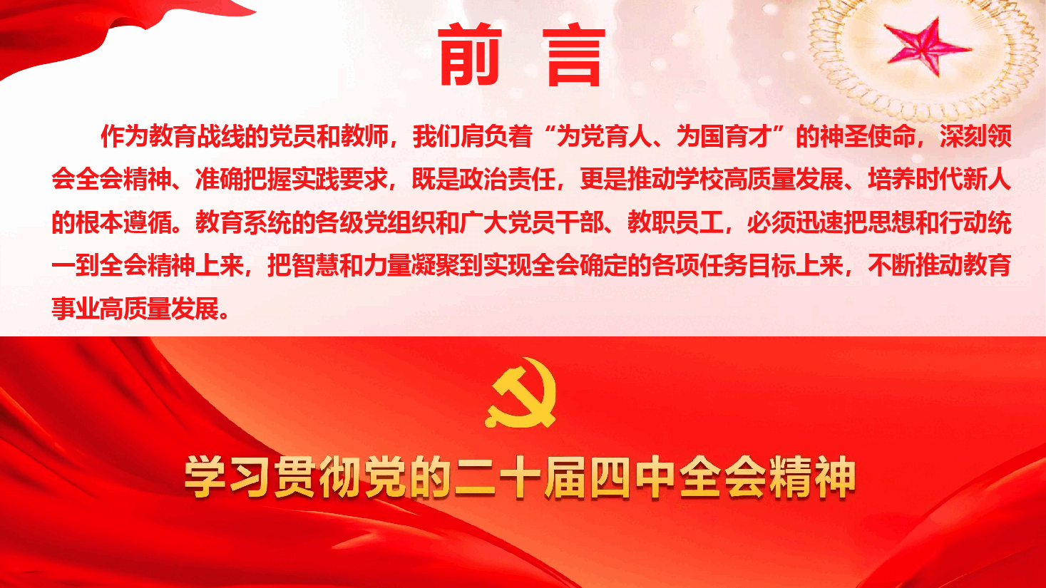 教育系统学习贯彻党的二十届四中全会精神宣讲报告(精品)(PPT+文字稿).pptx,第3页预览