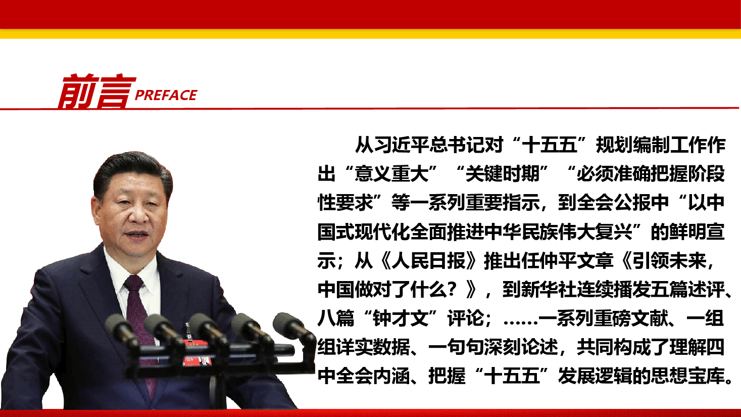 深悟二十届四中全会精神实质,扛起“十五五”奋进新使命(PPT+文字稿).pptx,第4页预览