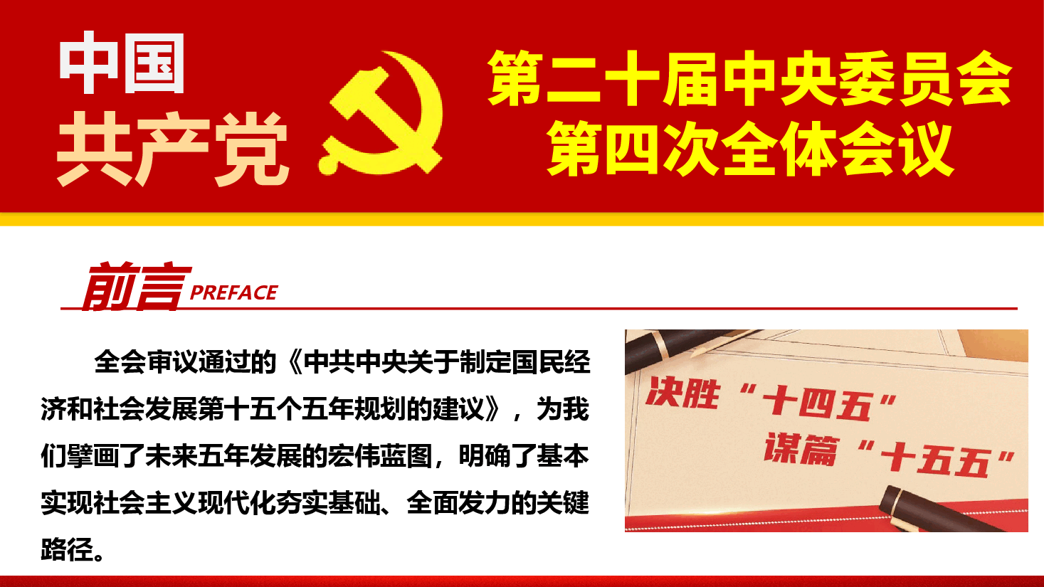 深悟二十届四中全会精神实质,扛起“十五五”奋进新使命(PPT+文字稿).pptx,第3页预览