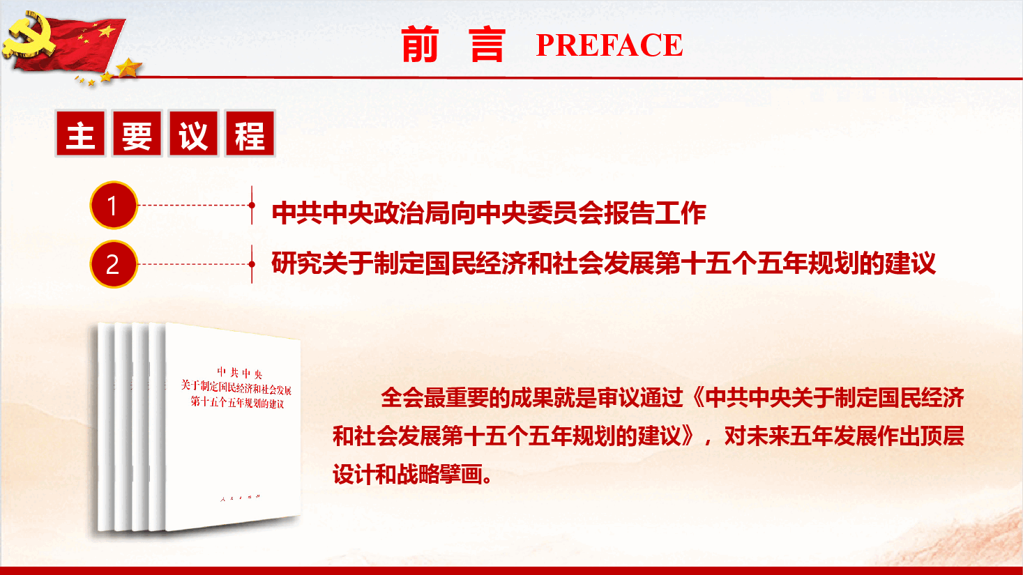 《“十五五”规划建议》61条要点速览(PPT+文字稿).pptx,第3页预览