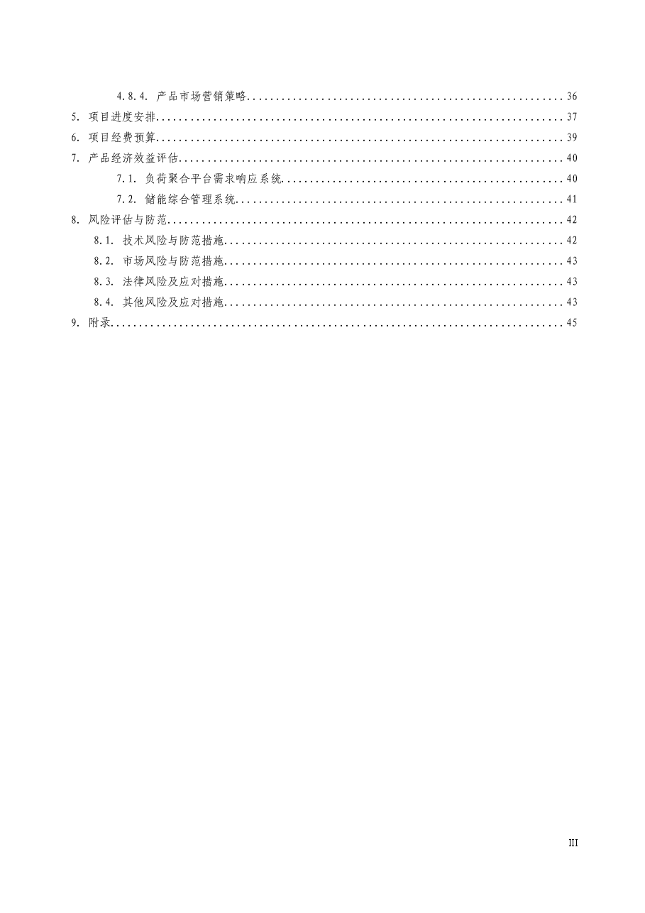 2025年-虚拟电厂负荷聚合平台项目-可研报告-新版.doc,第4页预览