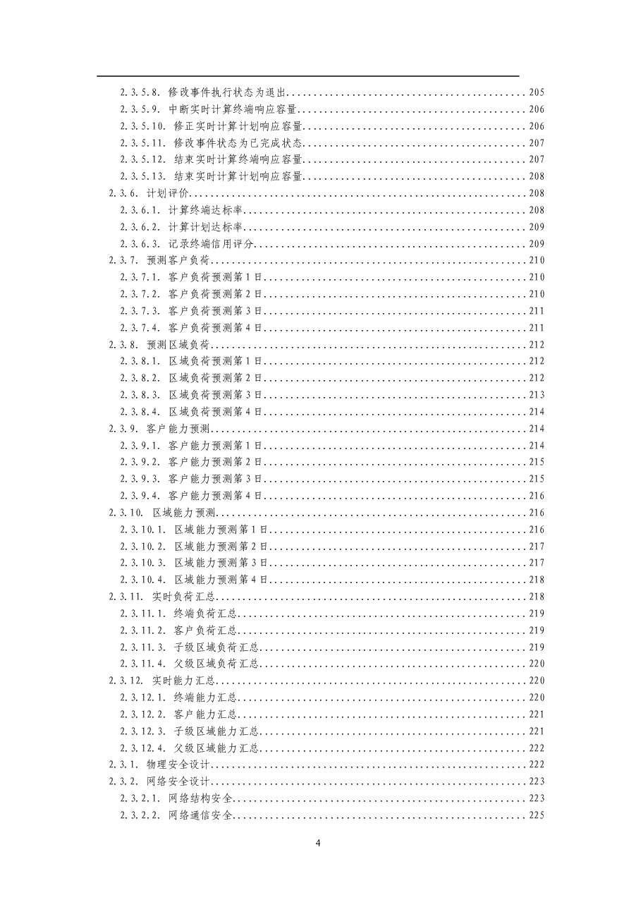 2025年-虚拟电厂楼宇控制平台设计说明书-新版.doc,第4页预览