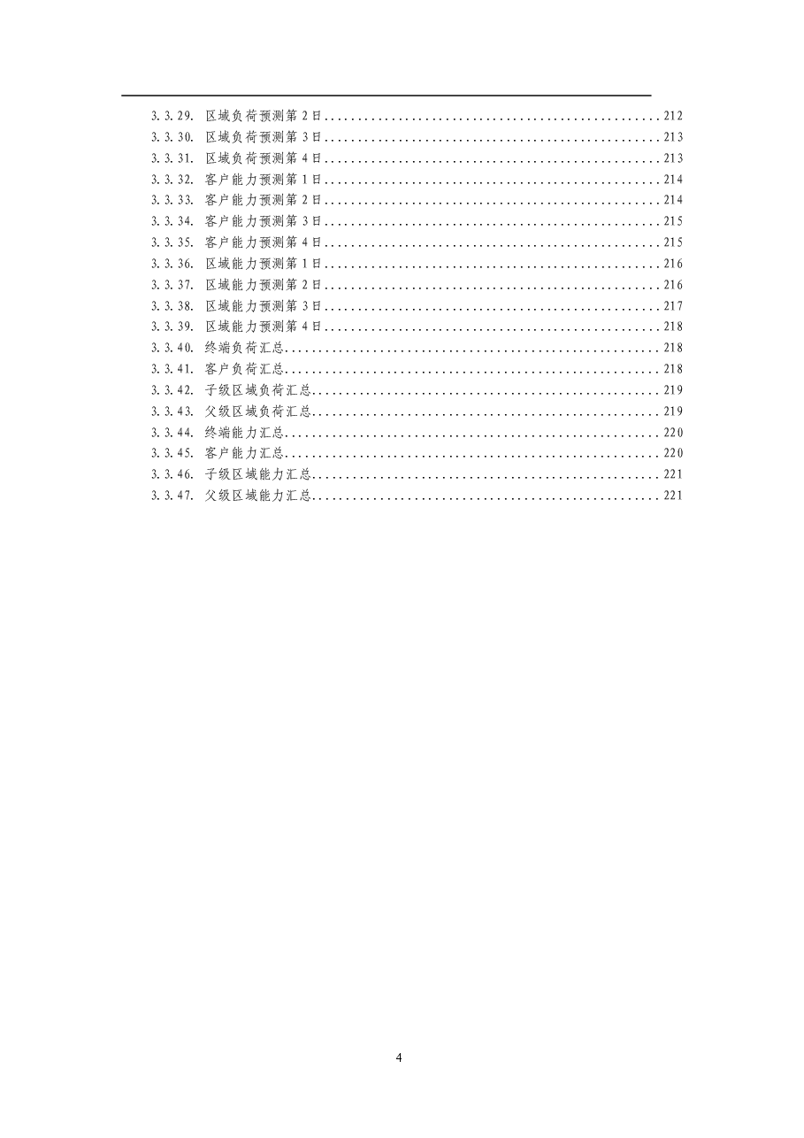 2025年-虚拟电厂控制系统需求说明书-新版.doc,第4页预览