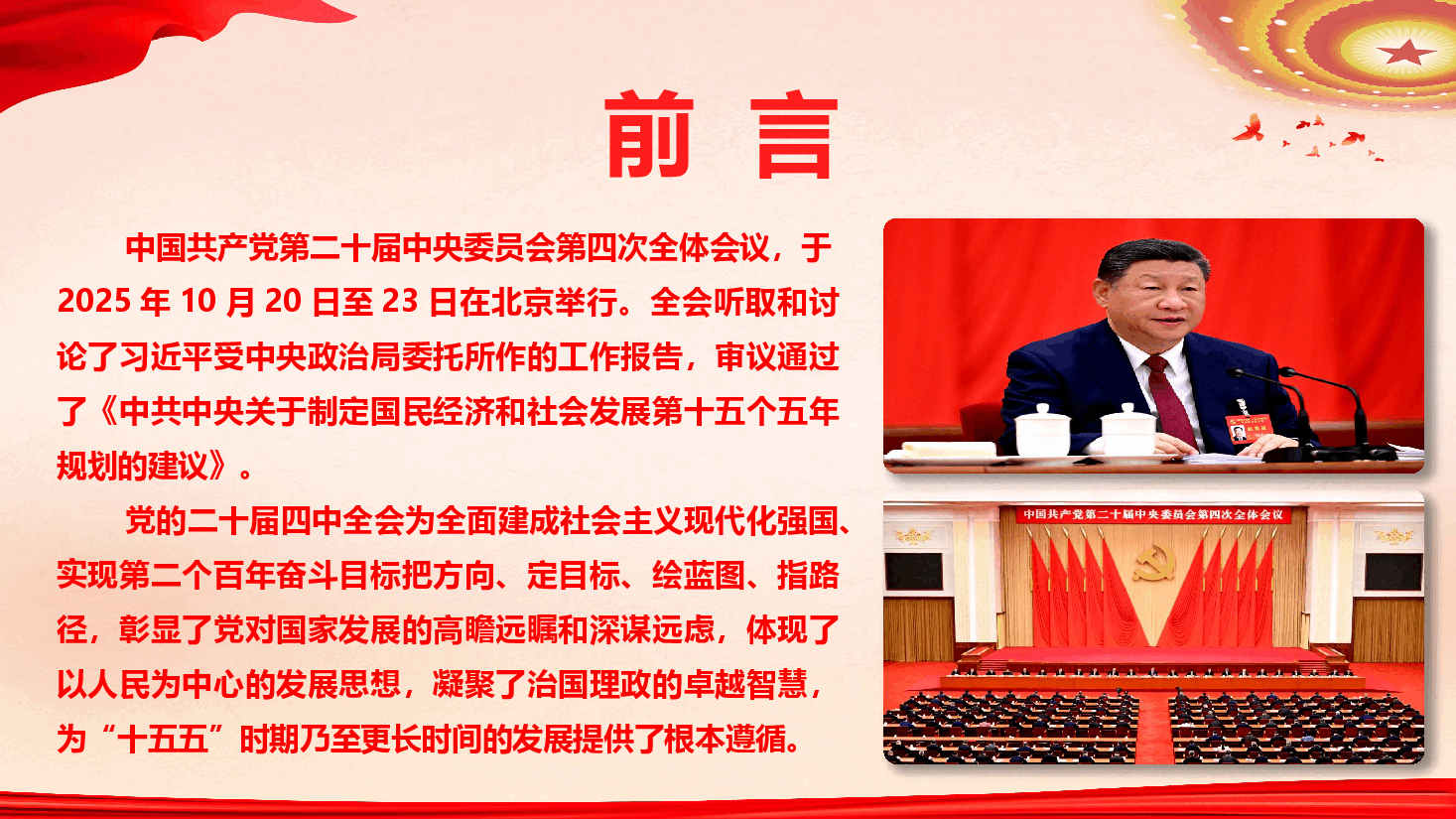 国企学习贯彻党的二十届四中全会精神专题辅导（精品）（PPT+文字稿）.pptx，第2页预览
