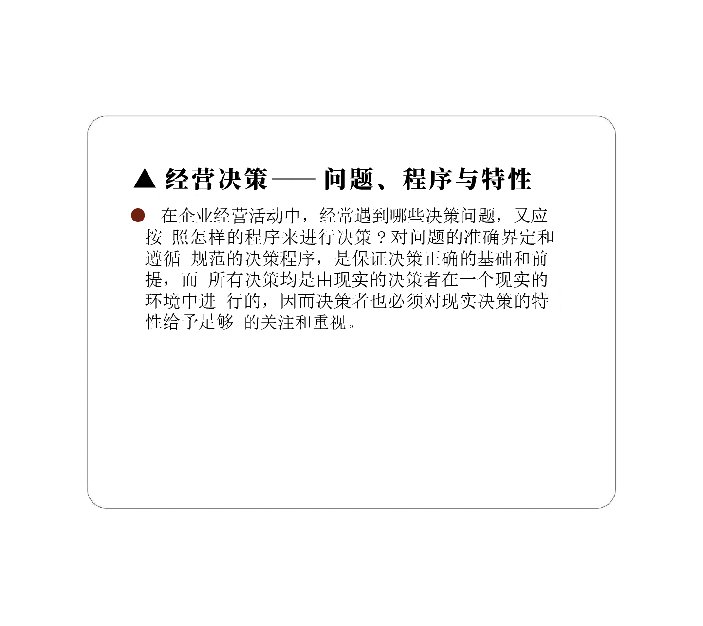 2025年高校课件-《管理经济学》全套教学课件-新版.pptx,第4页预览