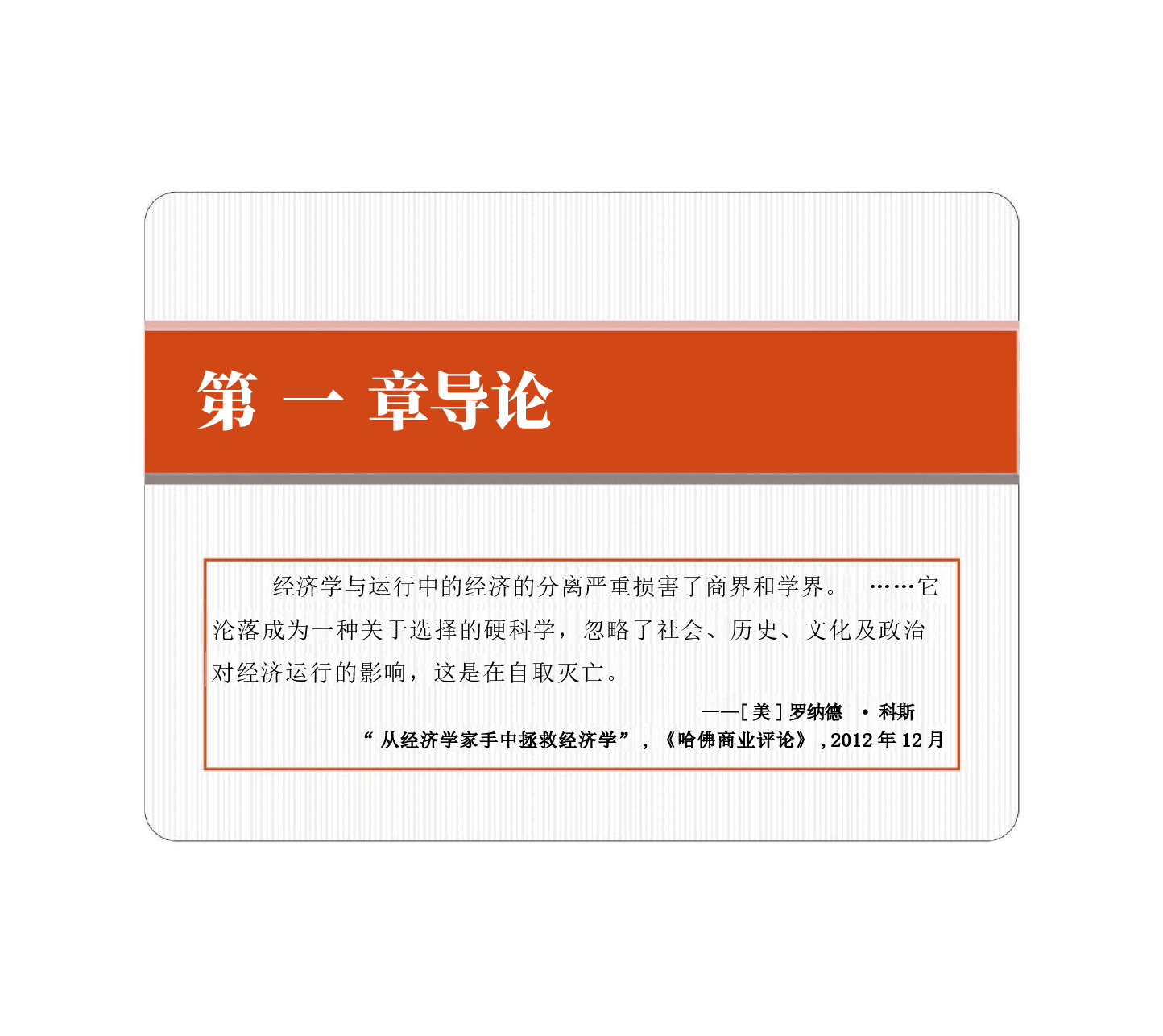 2025年高校课件-《管理经济学》全套教学课件-新版.pptx,第2页预览