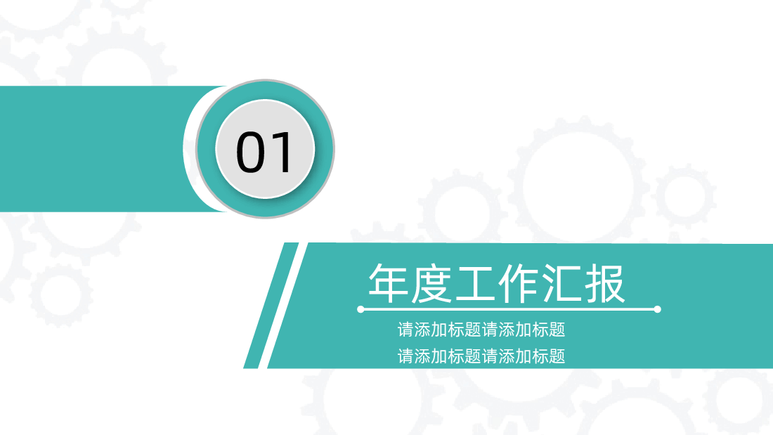 工作总结汇报新年计划述职报告ppt.pptx,第3页预览