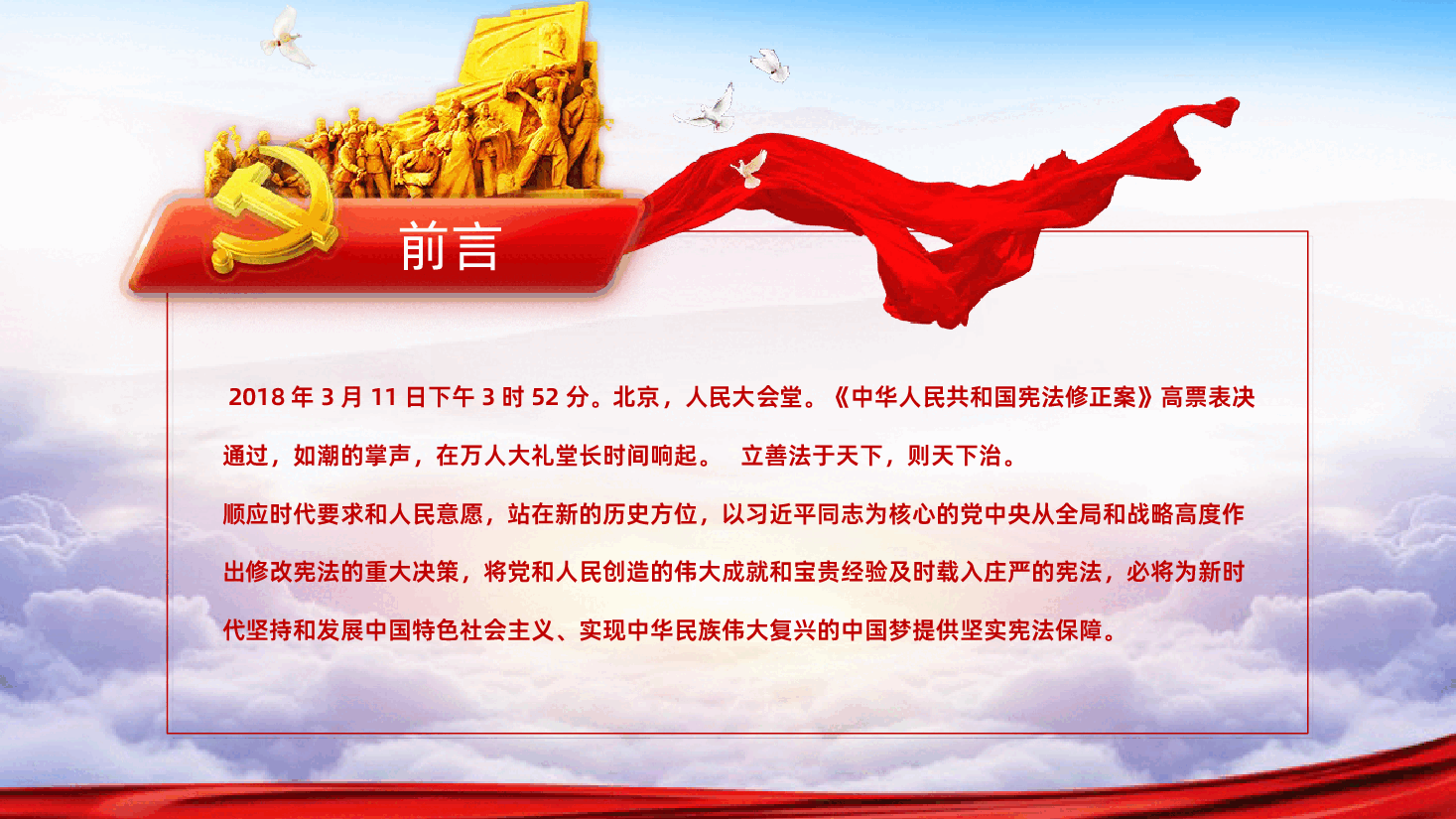 中华人民共和国宪法修正案全面解读PPT课件.pptx,第2页预览
