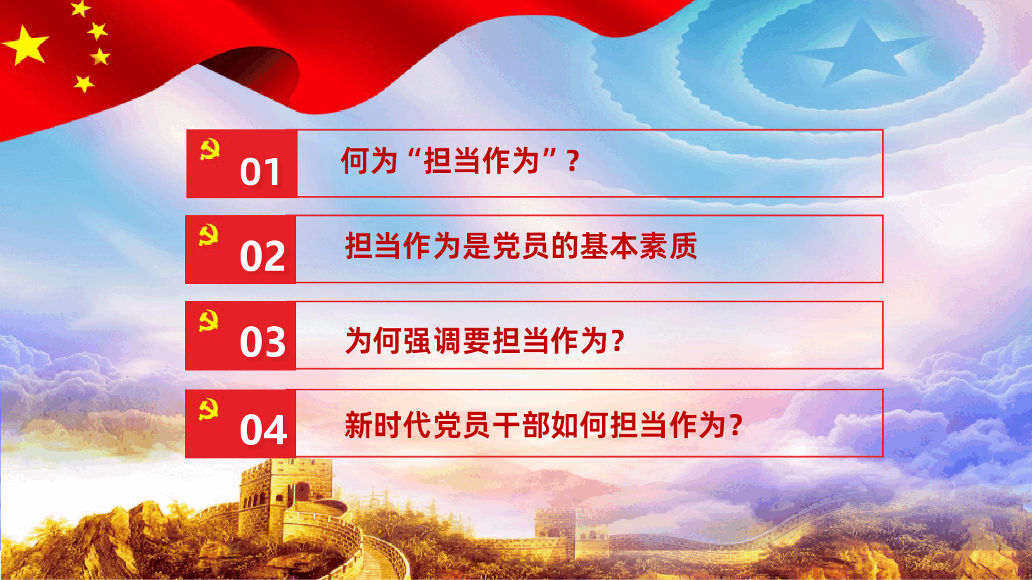 幸福都是奋斗出来的敢担当有作为筑梦新时代党课学习PPT.pptx,第2页预览