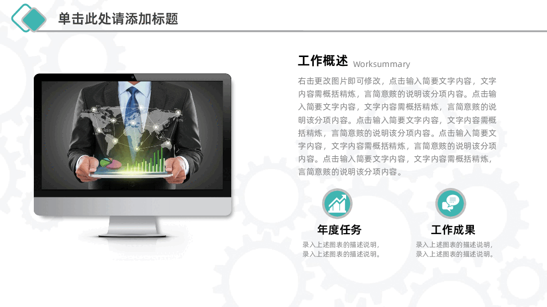 工作总结汇报新年计划述职报告ppt.pptx,第4页预览