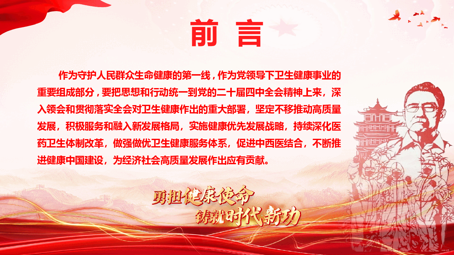 医疗卫健系统学习贯彻党的二十届四中全会精神宣讲报告（精品）（PPT+文字稿）.pptx，第3页预览