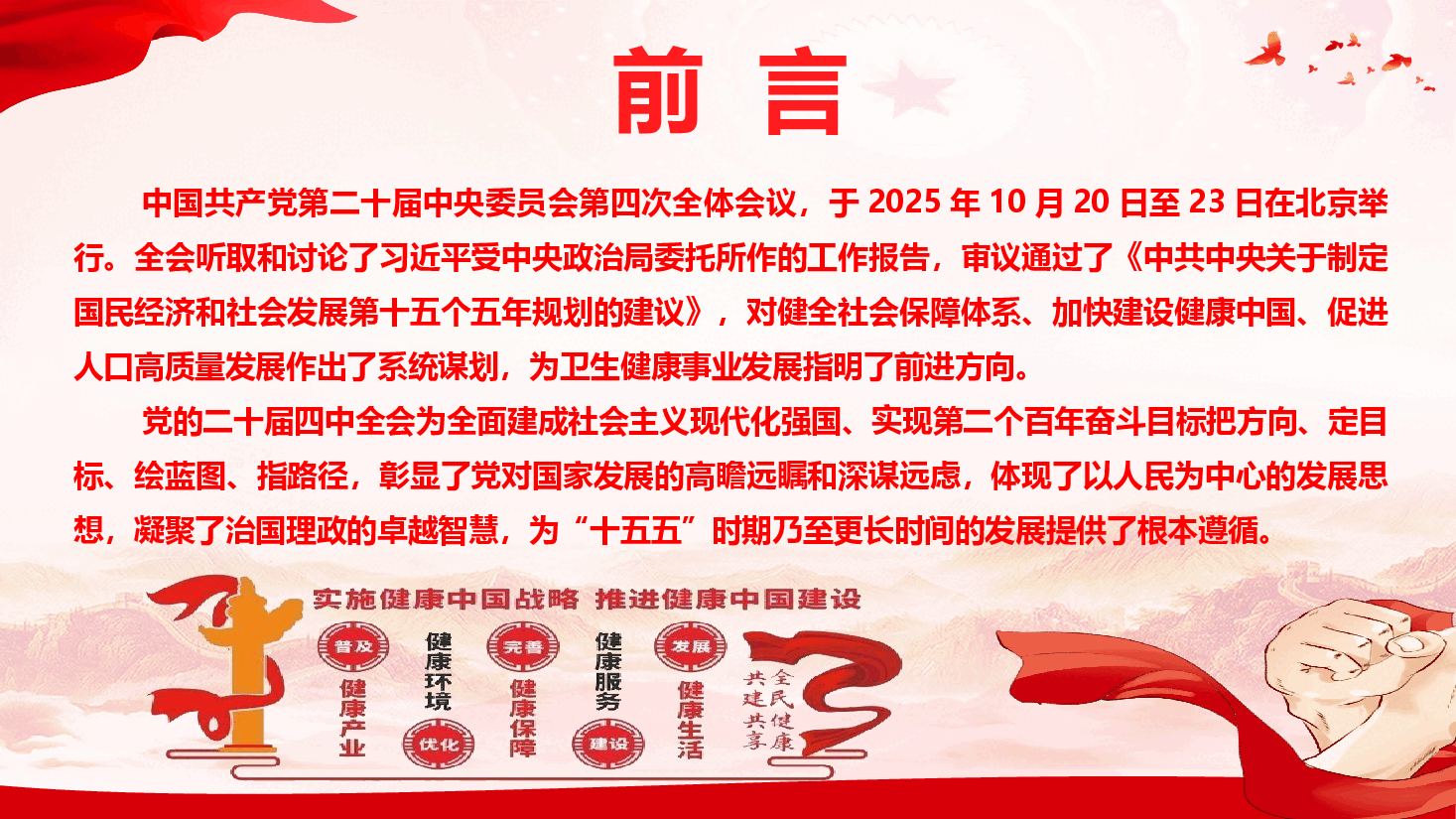 医疗卫健系统学习贯彻党的二十届四中全会精神宣讲报告（精品）（PPT+文字稿）.pptx，第2页预览
