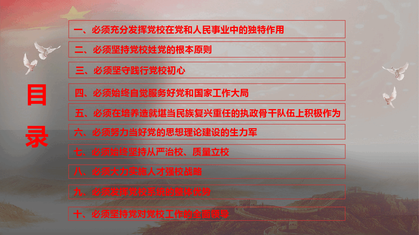 深刻学习领会习近平总书记关于党校工作的重要论述(PPT+文字稿).pptx,第2页预览