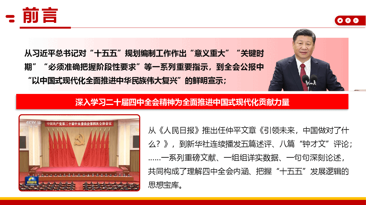 党的二十届四中全会精神宣讲PPT(附文稿):深学二十届四中全会精神,以实干担当托举“十五五”蓝图.pptx,第3页预览