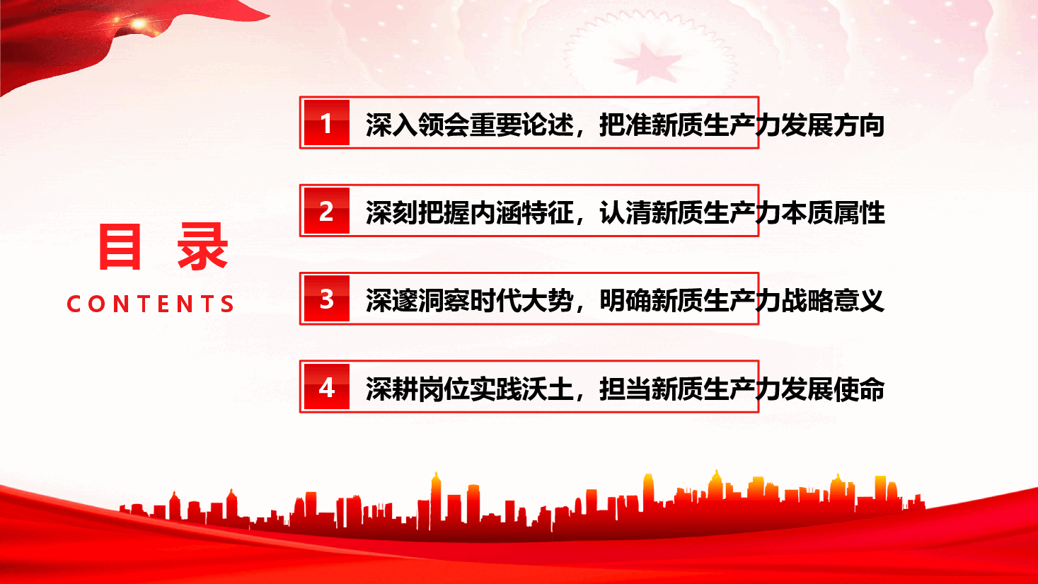 学习贯彻党的二十届四中全会精神《把准新质生产力发展方向 推动“十五五”时期高质量发展》（PPT+文字稿）.pptx，第3页预览