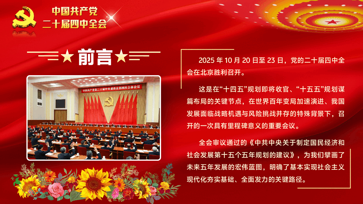 党的二十届四中全会精神宣讲PPT(附文稿):深悟二十届四中全会精神实质,扛起“十五五”奋进新使命.pptx,第2页预览