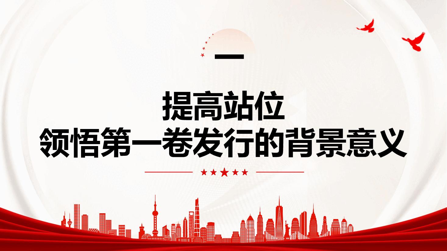 《习近平法治文选》第一卷重点内容学习宣讲(PPT+文字稿).pptx,第4页预览