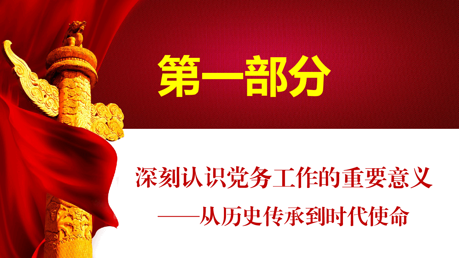 基层党支部党务工作实操培训PPT(附文稿)《以条例为纲,练实务硬功》.pptx,第3页预览