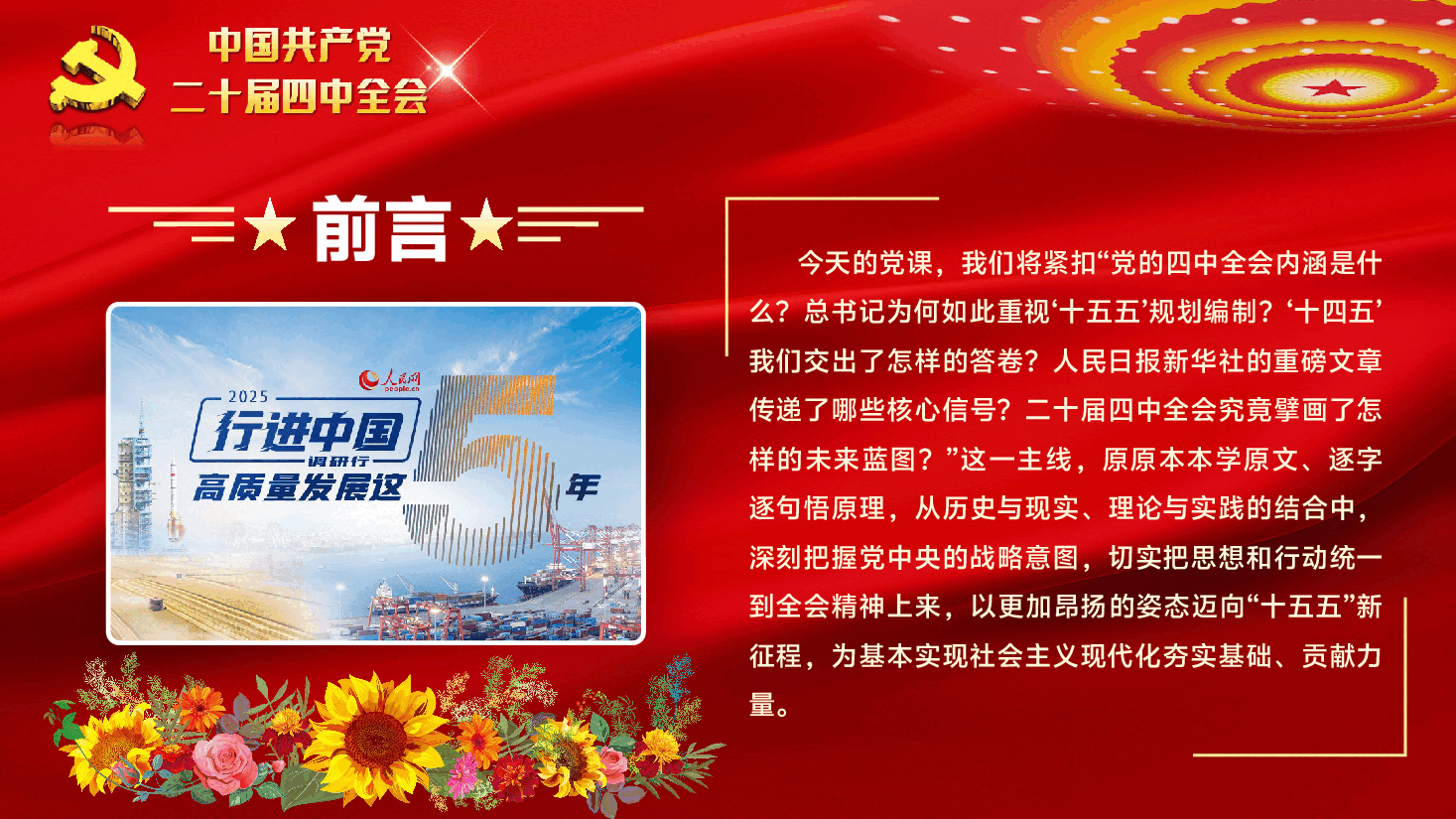 党的二十届四中全会精神宣讲PPT(附文稿):深悟二十届四中全会精神实质,扛起“十五五”奋进新使命.pptx,第4页预览