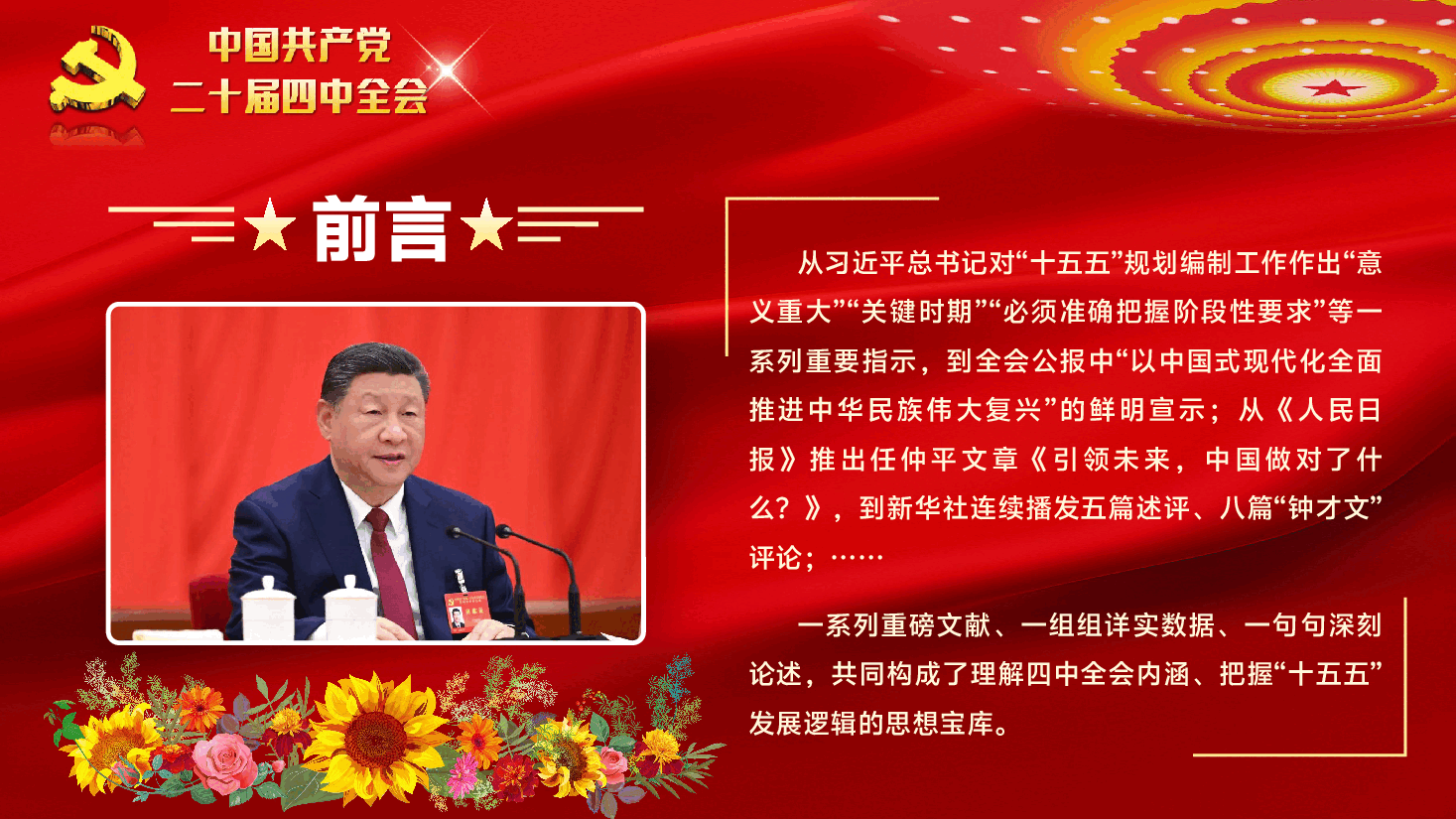 党的二十届四中全会精神宣讲PPT(附文稿):深悟二十届四中全会精神实质,扛起“十五五”奋进新使命.pptx,第3页预览