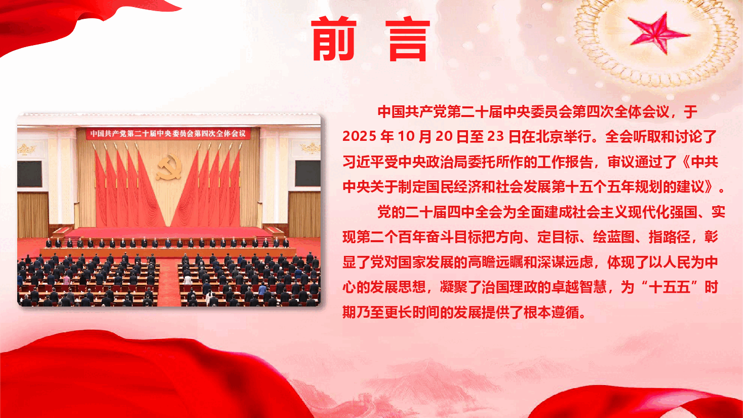 银行系统学习贯彻党的二十大四中全会精神宣讲报告(精品)(PPT+文字稿).pptx,第2页预览