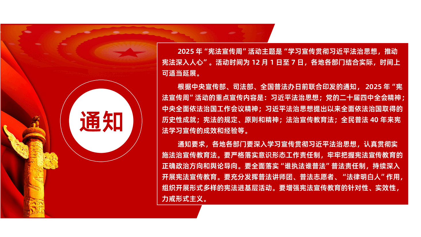 12月4日国家宪法日暨全国法制宣传日2025年宪法宣传周活动主题教育PPT课件.pptx,第2页预览