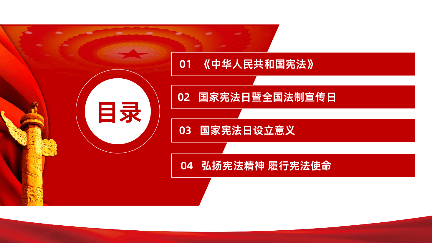 12月4日国家宪法日暨全国法制宣传日2025年宪法宣传周活动主题教育PPT课件.pptx,第4页预览