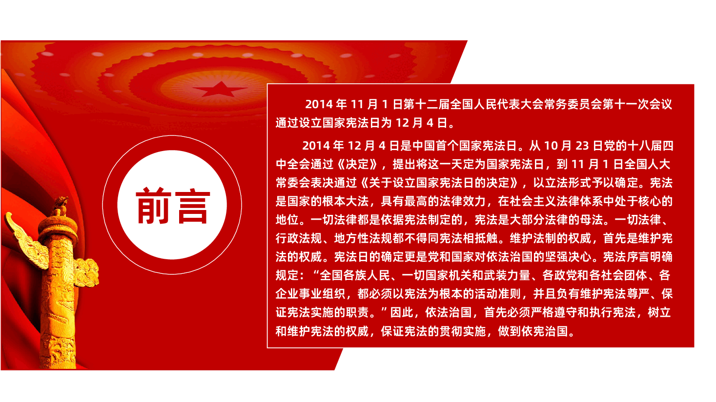 12月4日国家宪法日暨全国法制宣传日2025年宪法宣传周活动主题教育PPT课件.pptx,第3页预览