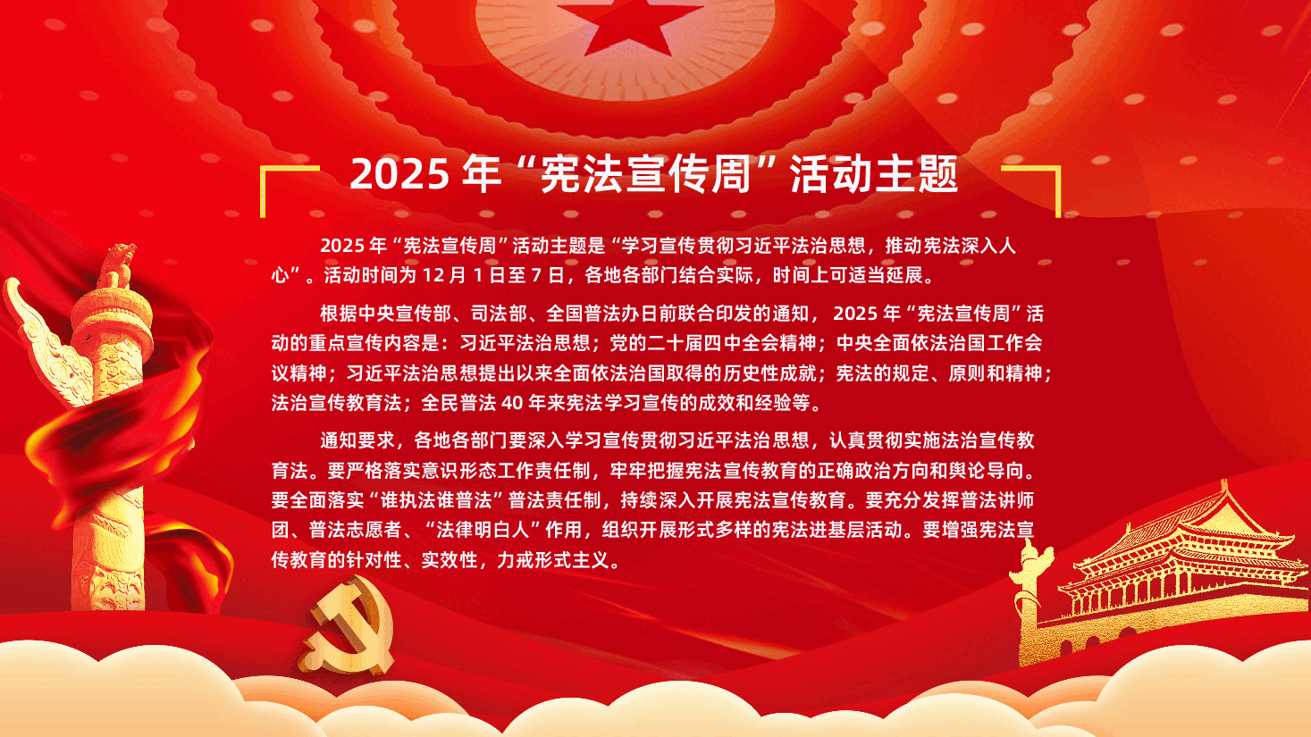 12月4日国家宪法日暨全国法制宣传日2025年宪法宣传周活动主题教育PPT.pptx,第2页预览