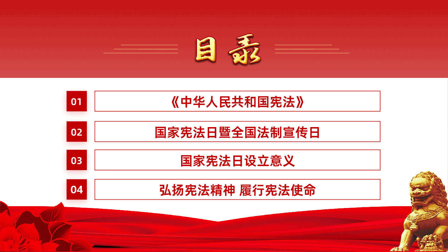 12月4日国家宪法日暨全国法制宣传日2025年宪法宣传周活动主题教育PPT.pptx,第4页预览