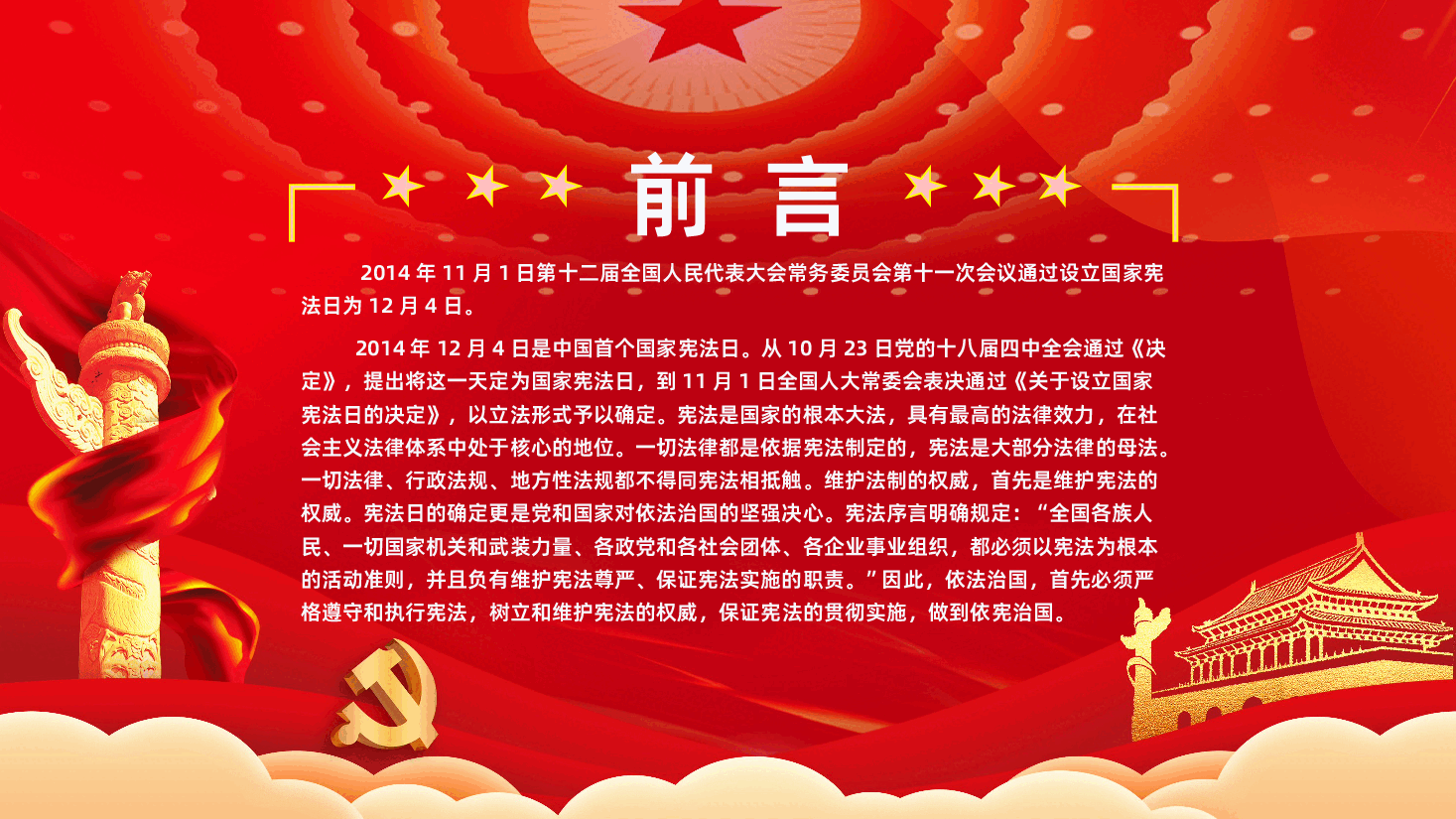 12月4日国家宪法日暨全国法制宣传日2025年宪法宣传周活动主题教育PPT.pptx,第3页预览