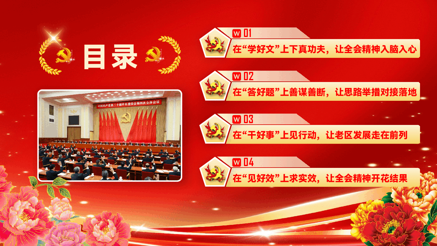 党的二十届四中全会宣讲专题党课PPT(附文稿):在笃学深悟中扛起使命担当,在实干争先中书写时代答卷.pptx,第3页预览