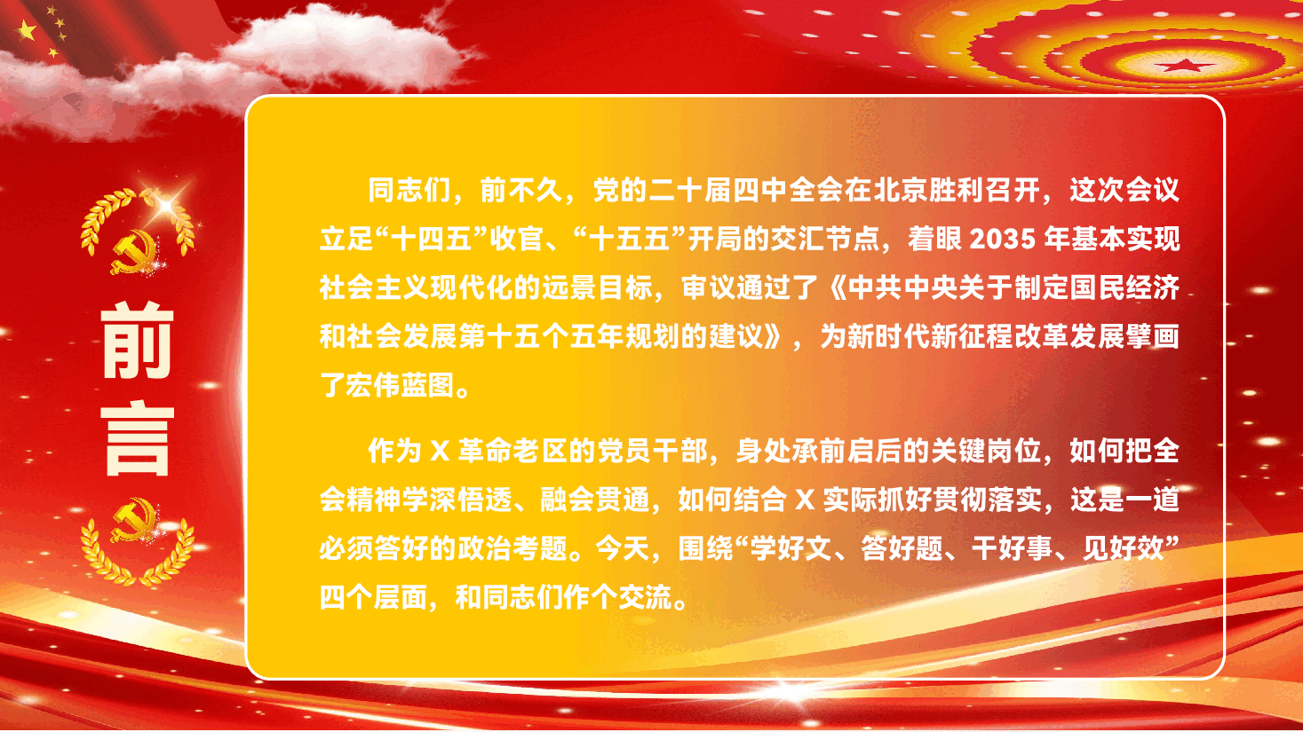 党的二十届四中全会宣讲专题党课PPT(附文稿):在笃学深悟中扛起使命担当,在实干争先中书写时代答卷.pptx,第2页预览