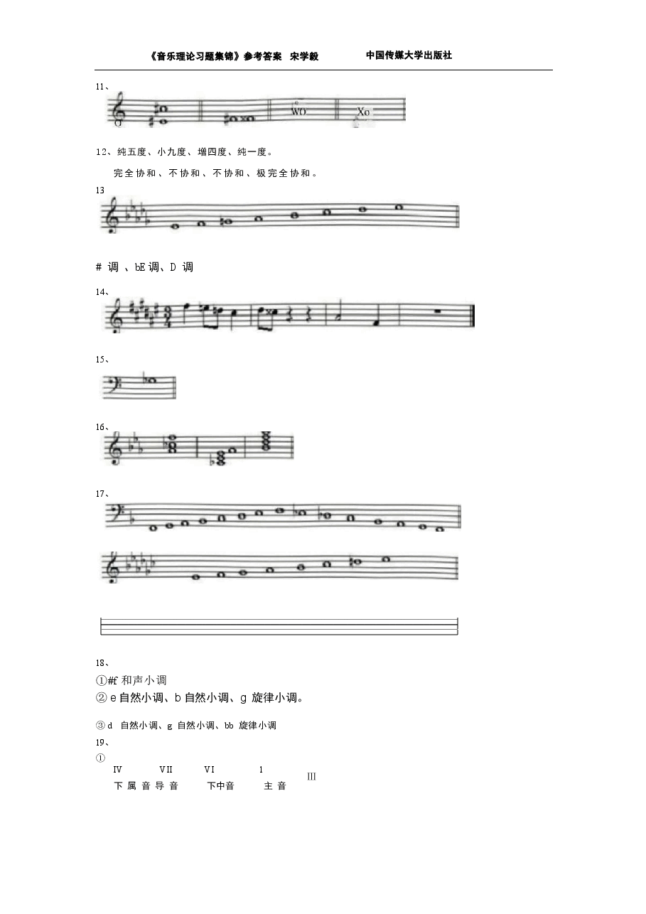 2025年课件-宋学毅《音乐理论习题集锦》第二部分乐理答案-新版.docx,第2页预览
