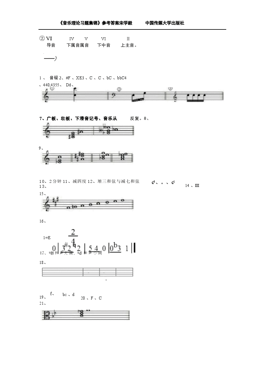 2025年课件-宋学毅《音乐理论习题集锦》第二部分乐理答案-新版.docx,第3页预览