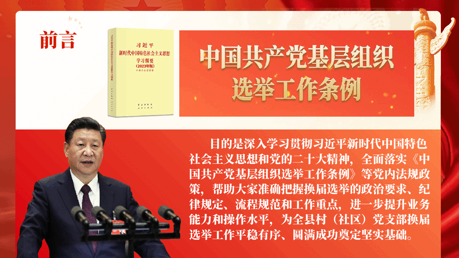 2025年全县村(社区)支部换届选举工作培训PPT(附讲稿).pptx,第3页预览
