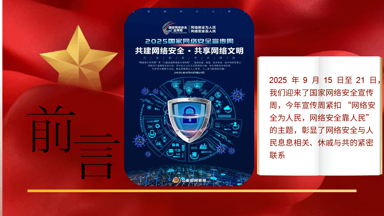 《中国共产党党员网络行为规定》学习宣贯《党员网络行为规范:筑牢网络空间的纪律防线》.pptx,第2页预览