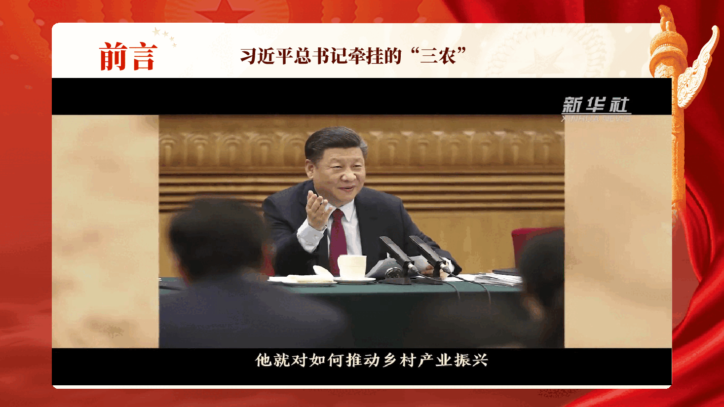 党的二十届四中全会精神宣讲乡村全面振兴(PPT+讲稿):深学全会精神布局“十五五”,奋力谱写乡村全面振兴新篇章.pptx,第3页预览