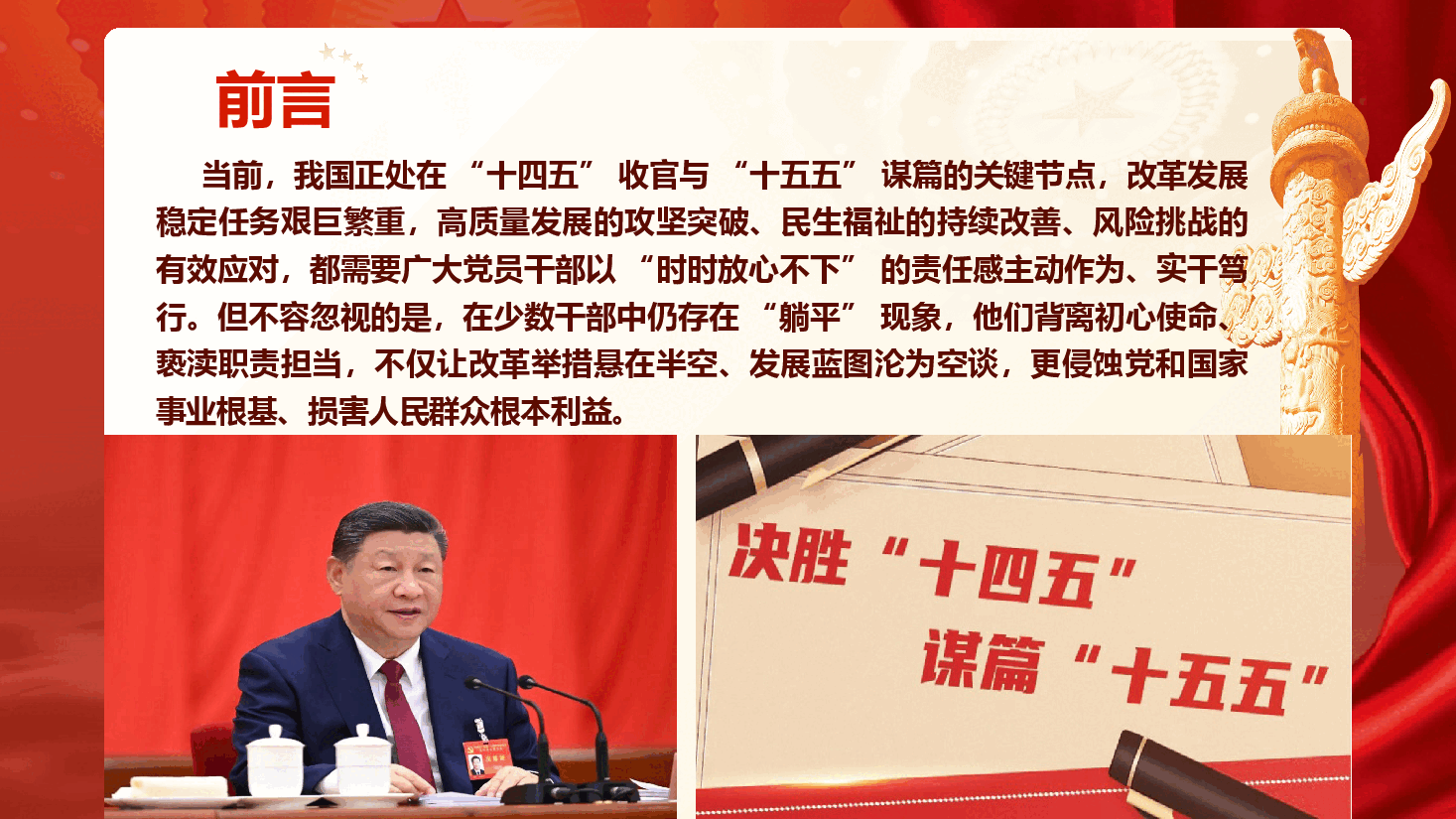不担当不作为问题第四季度专题党课(附讲稿):激浊扬清破“躺平”,担当实干建新功坚决整治.pptx,第2页预览