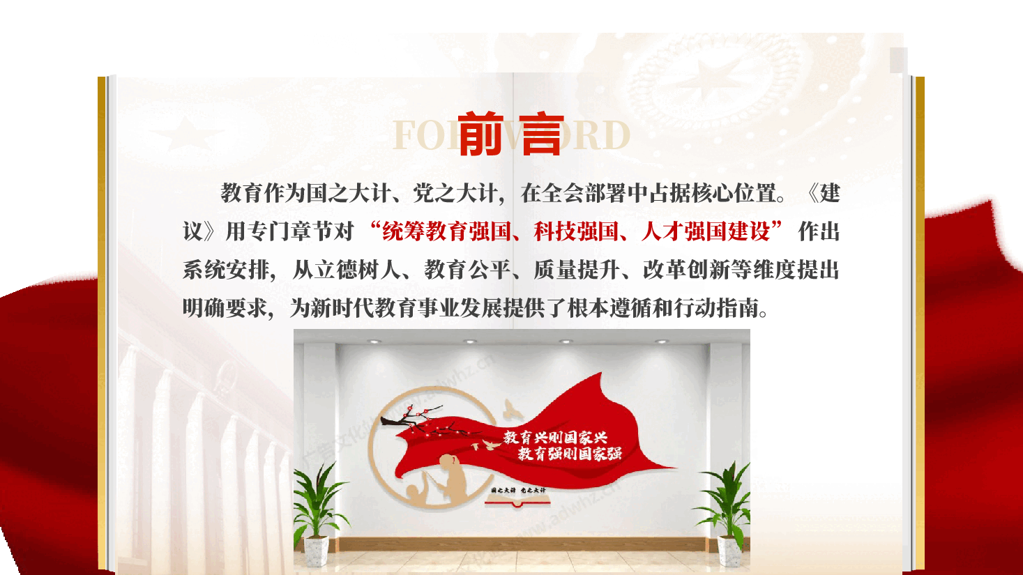深学笃行二十届四中全会精神,奋力书写教育高质量发展新篇章(PPT+讲稿).pptx,第3页预览