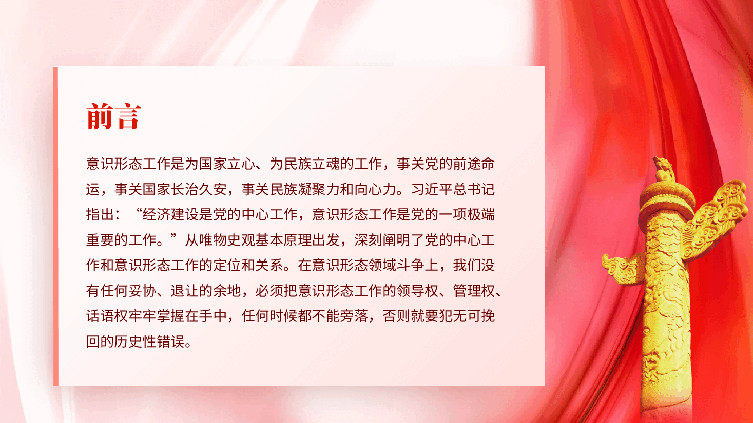 新时代意识形态工作的形势研判与实践路径(附讲稿):守正创新强根基,握牢主动铸灵魂.pptx,第2页预览