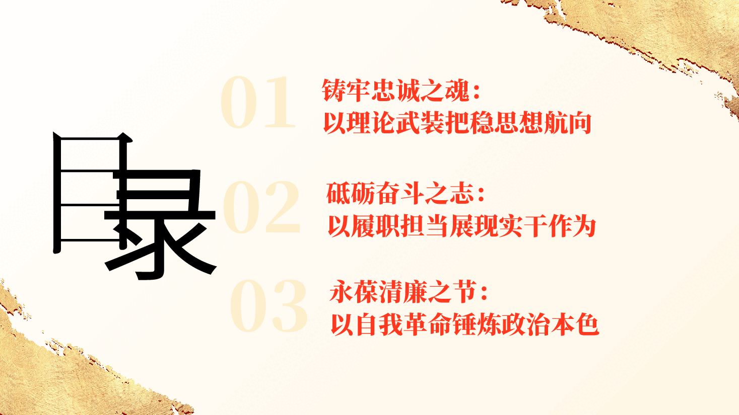 2025年第四季度专题党课讲稿(附讲稿):强党性守初心,勇担当建新功.pptx,第4页预览
